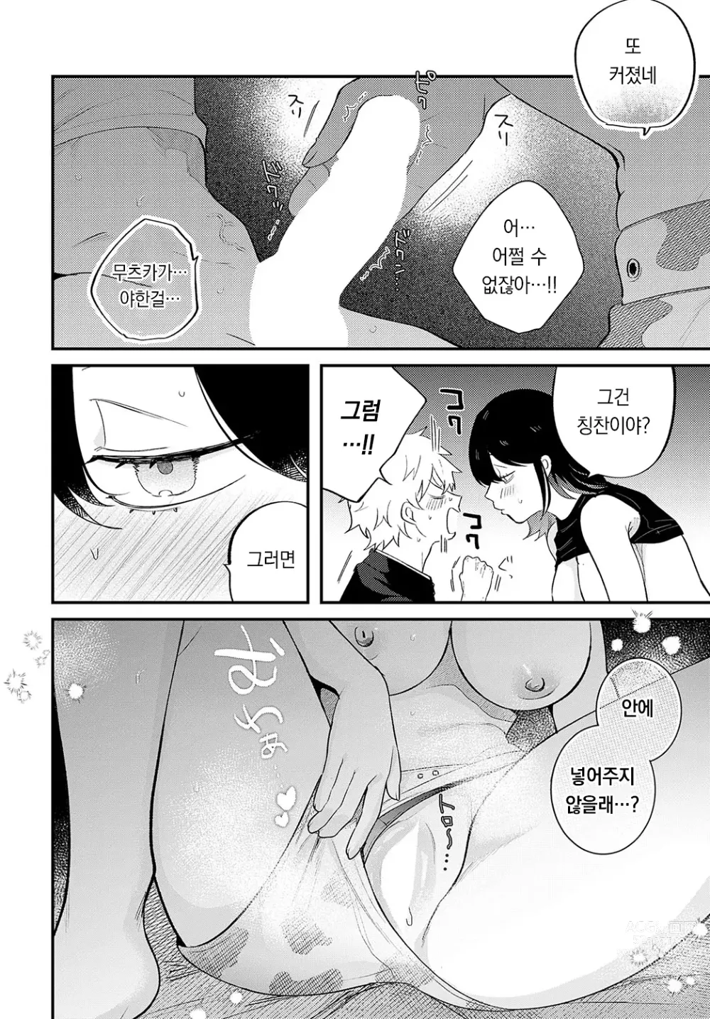 Page 19 of manga 꼬옥 하고 쪼옥