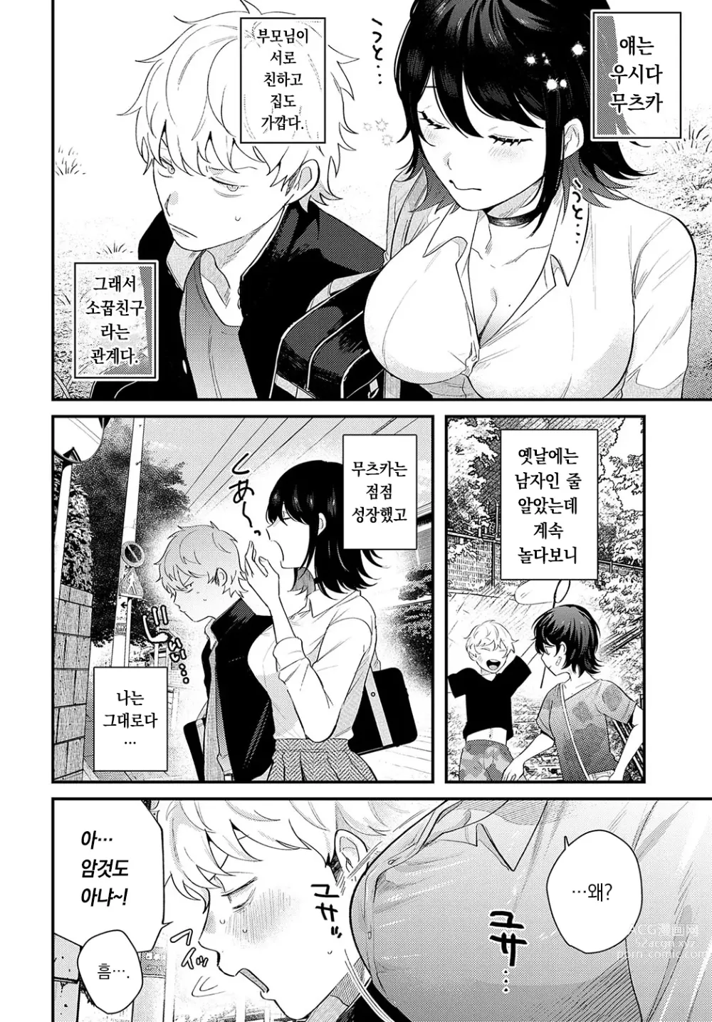 Page 3 of manga 꼬옥 하고 쪼옥