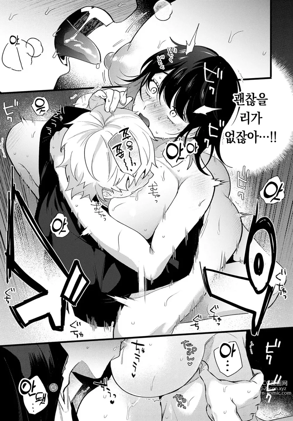 Page 22 of manga 꼬옥 하고 쪼옥