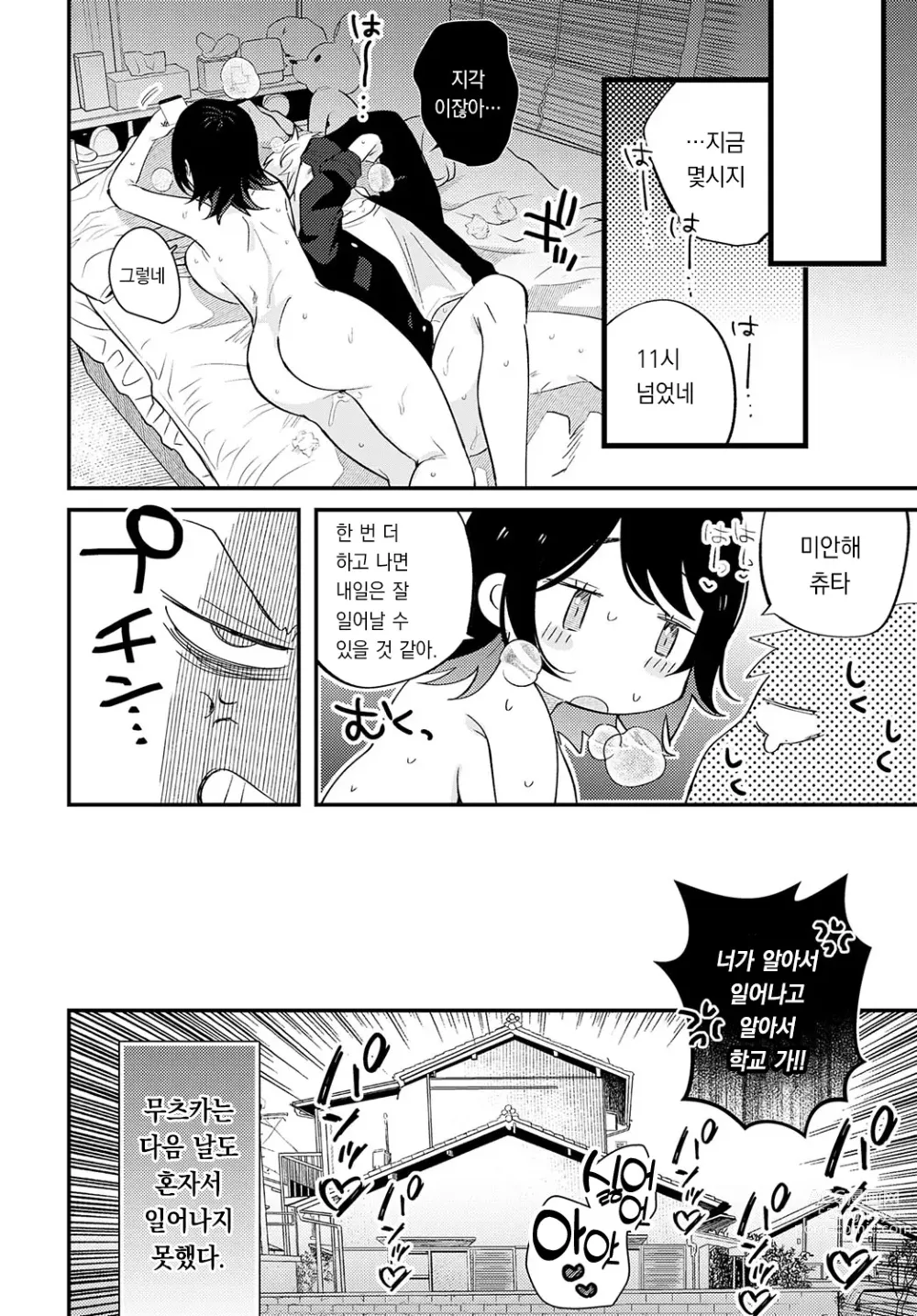 Page 27 of manga 꼬옥 하고 쪼옥