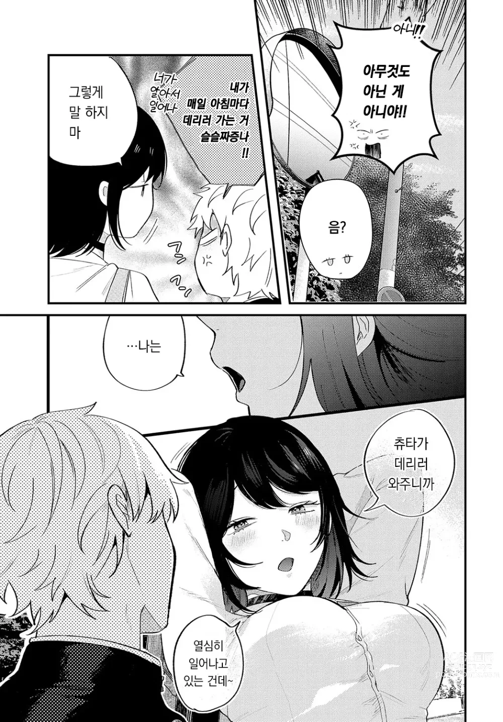 Page 4 of manga 꼬옥 하고 쪼옥