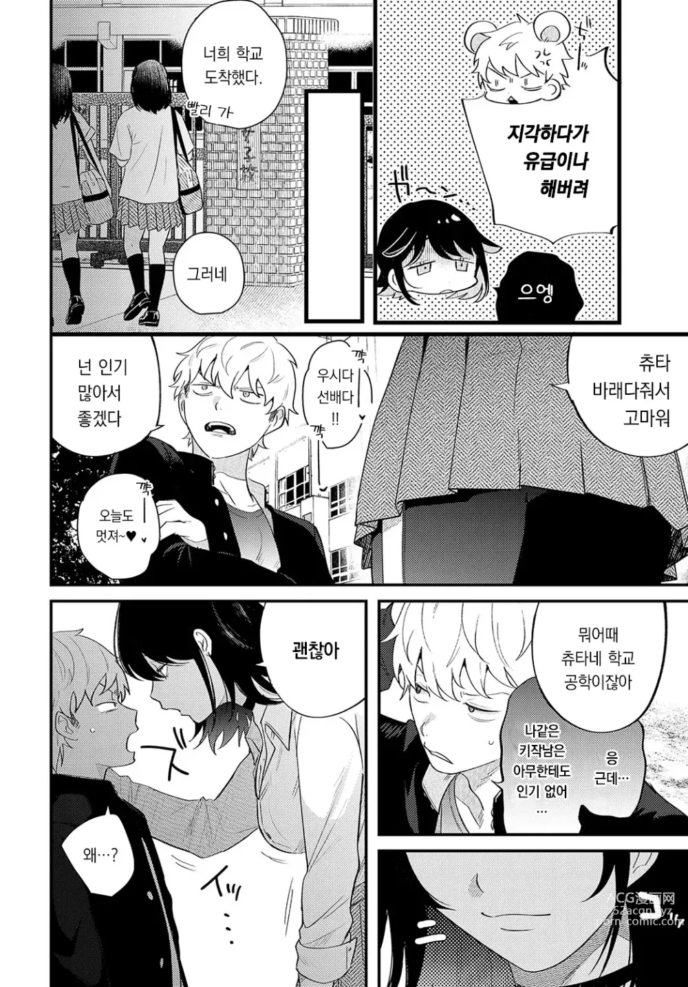 Page 5 of manga 꼬옥 하고 쪼옥