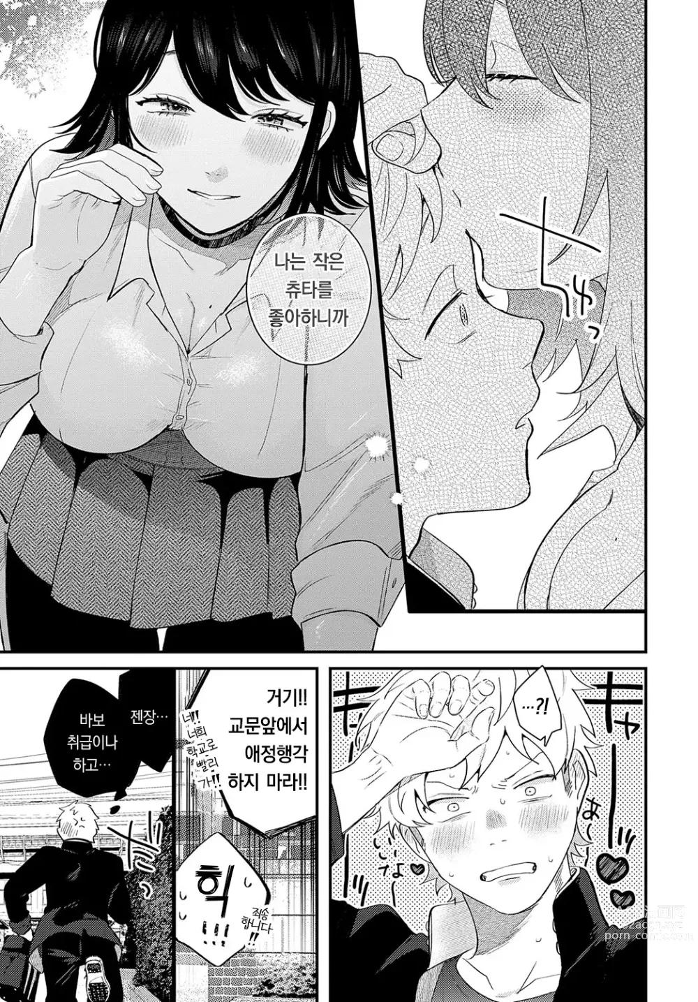 Page 6 of manga 꼬옥 하고 쪼옥