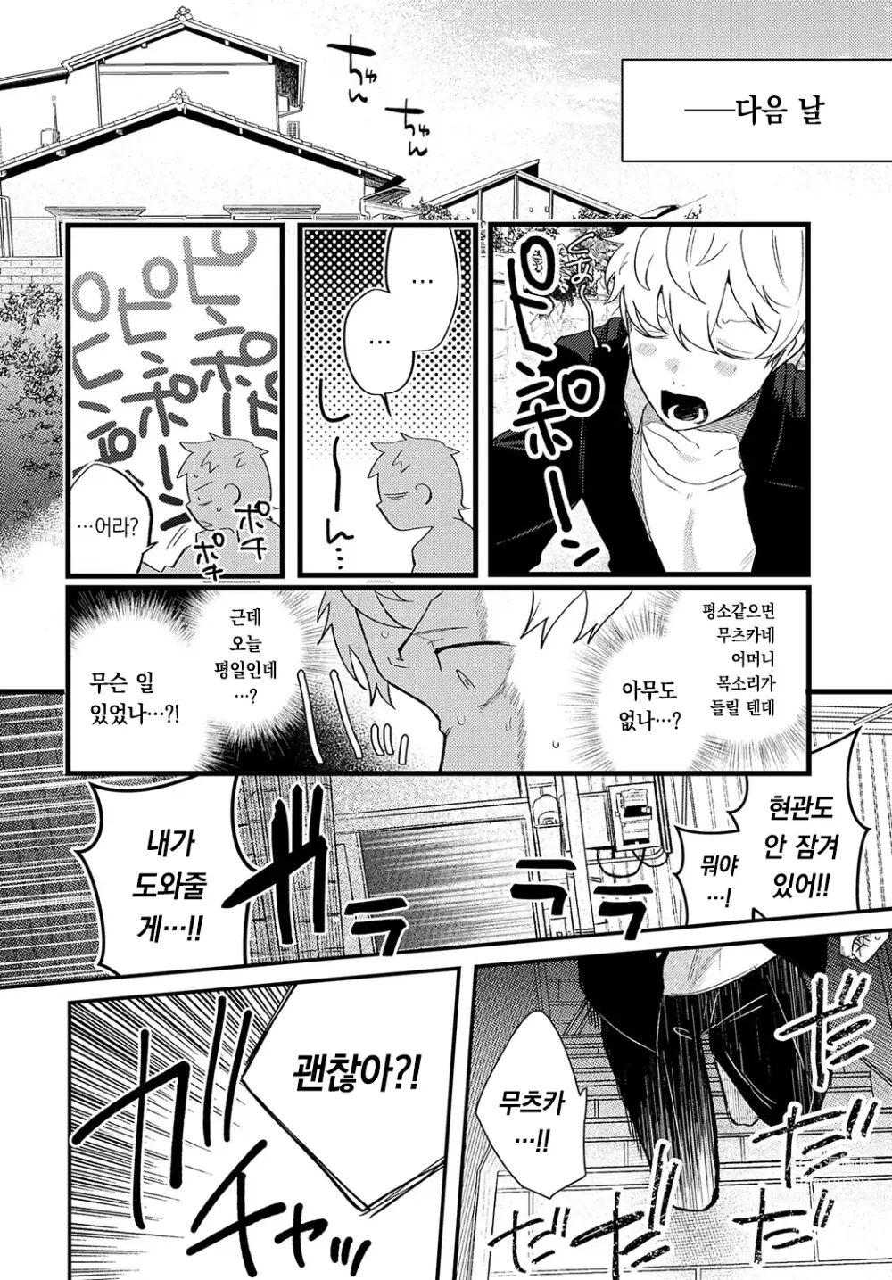 Page 7 of manga 꼬옥 하고 쪼옥