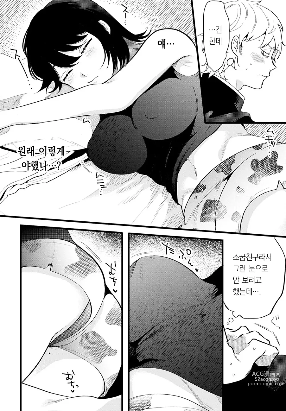 Page 9 of manga 꼬옥 하고 쪼옥