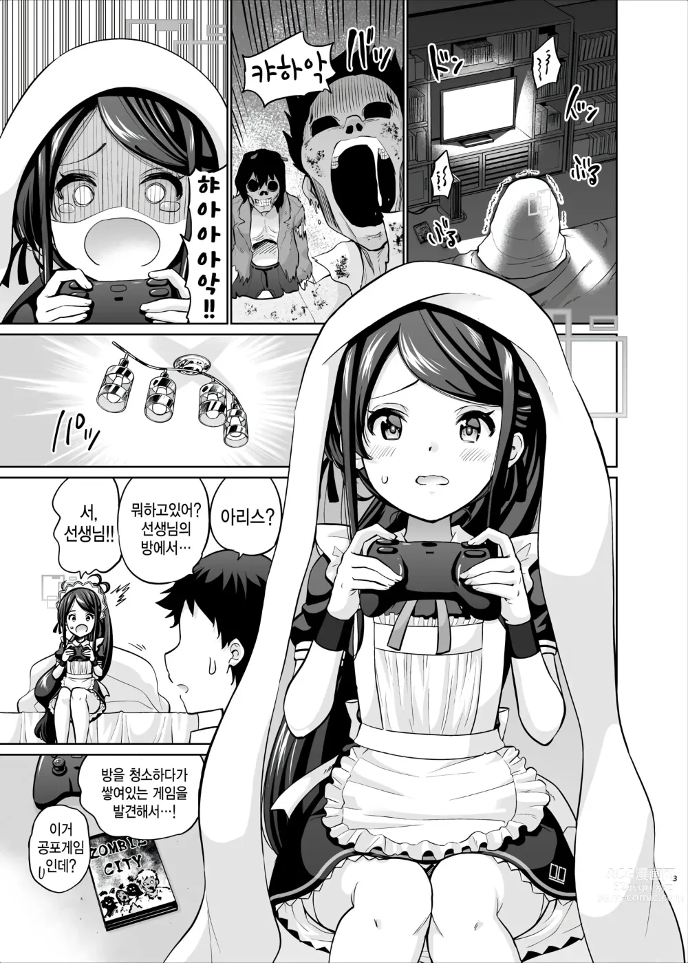 Page 2 of doujinshi Goumou Maid Alice wa Suki desu ka - Do you like hairy maids Alice?
