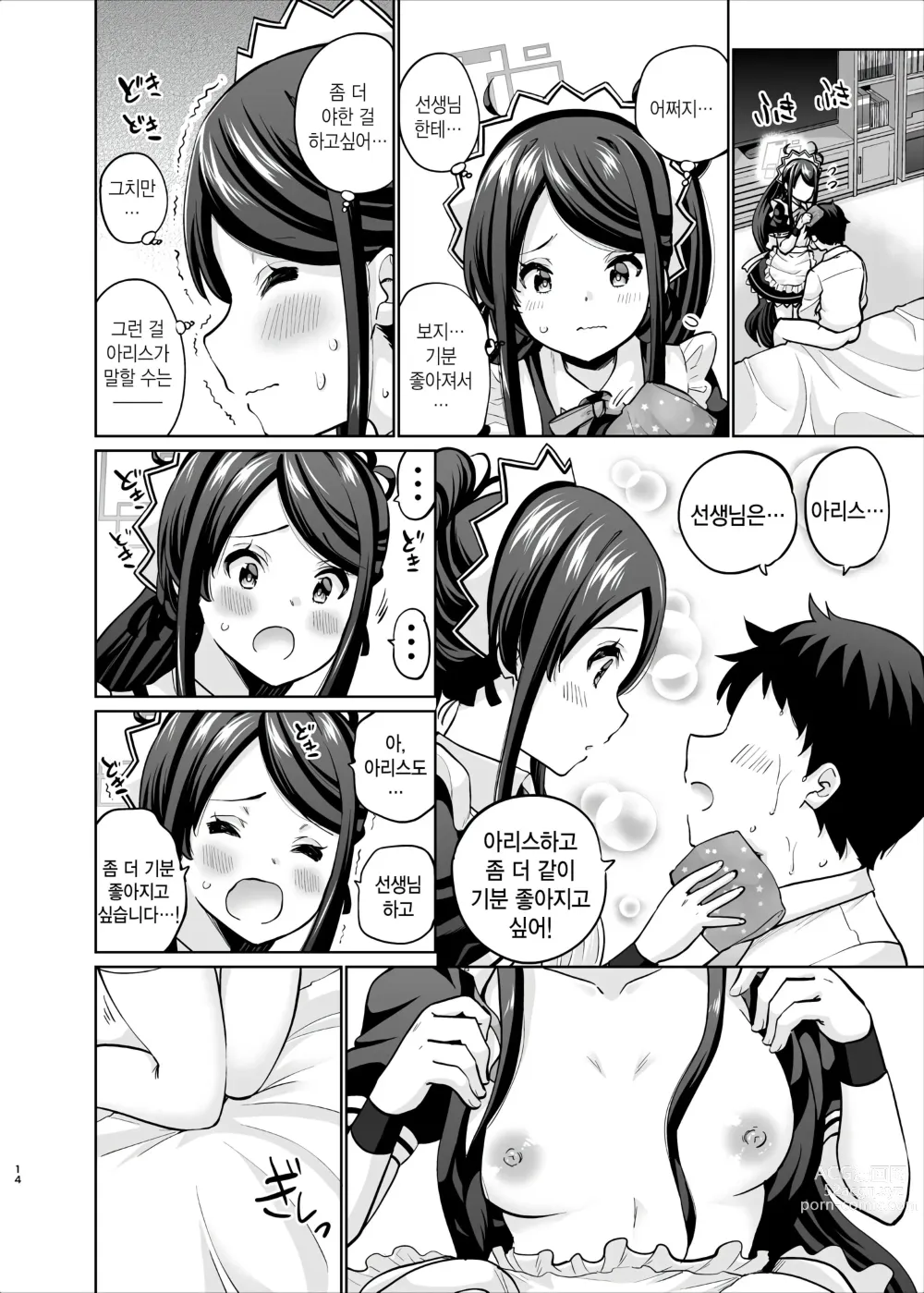 Page 13 of doujinshi Goumou Maid Alice wa Suki desu ka - Do you like hairy maids Alice?