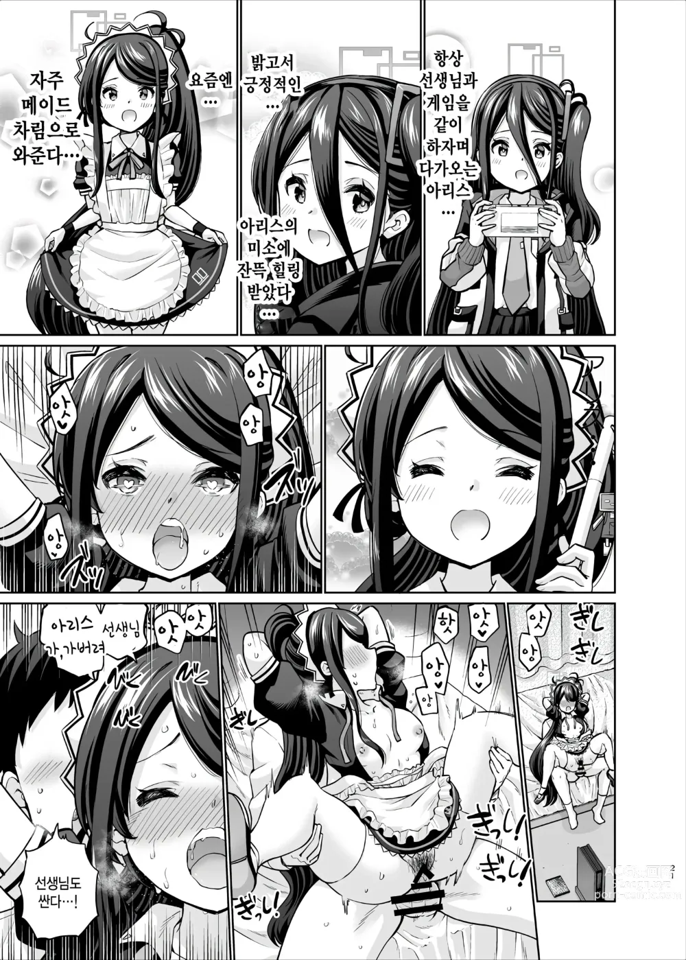 Page 20 of doujinshi Goumou Maid Alice wa Suki desu ka - Do you like hairy maids Alice?