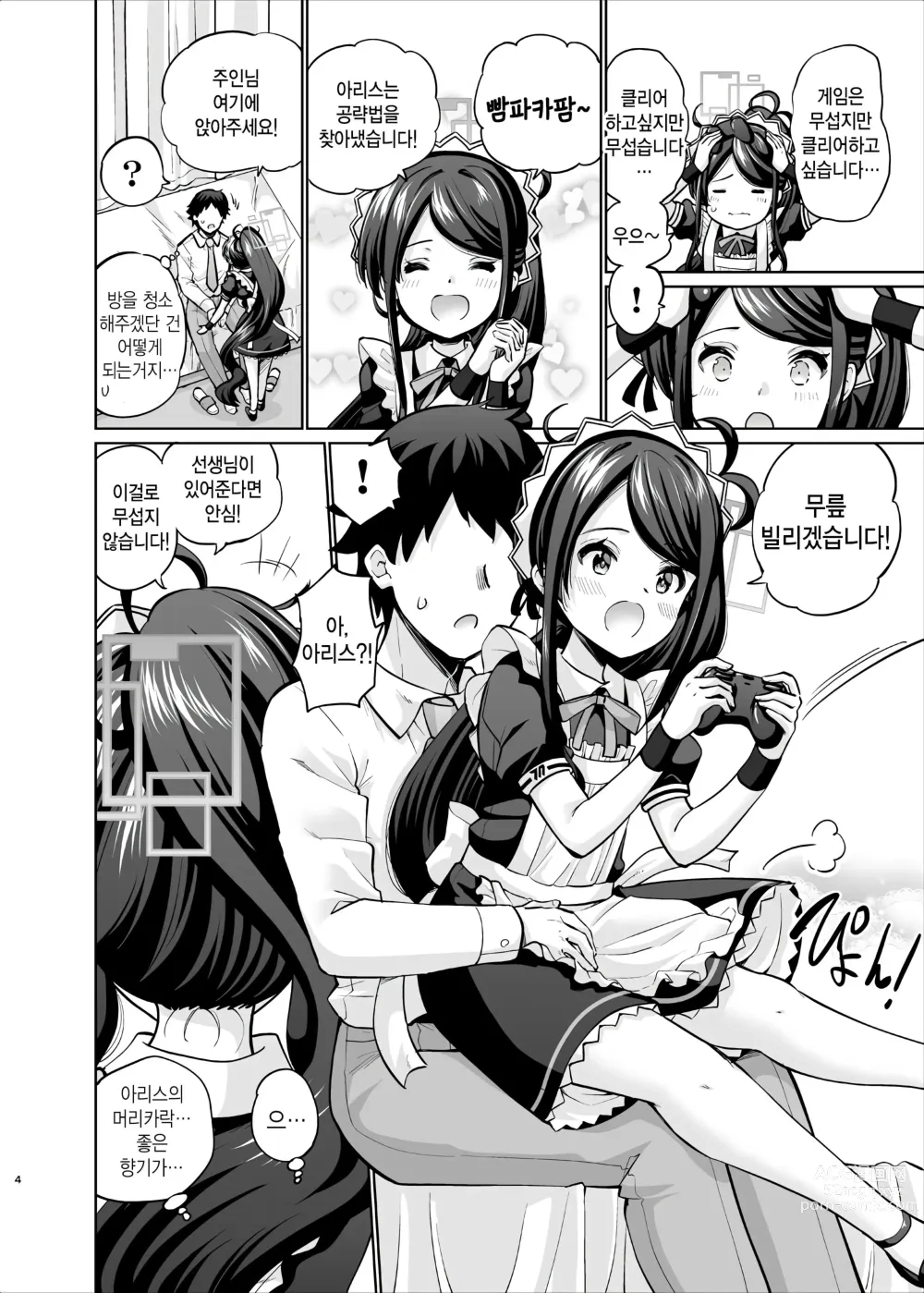 Page 3 of doujinshi Goumou Maid Alice wa Suki desu ka - Do you like hairy maids Alice?