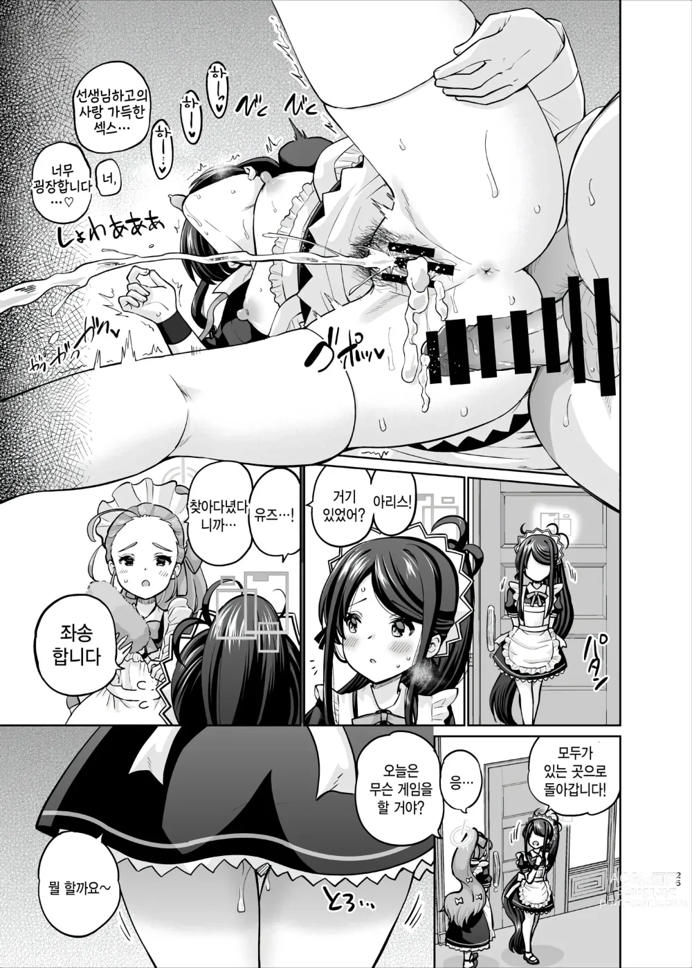 Page 24 of doujinshi Goumou Maid Alice wa Suki desu ka - Do you like hairy maids Alice?
