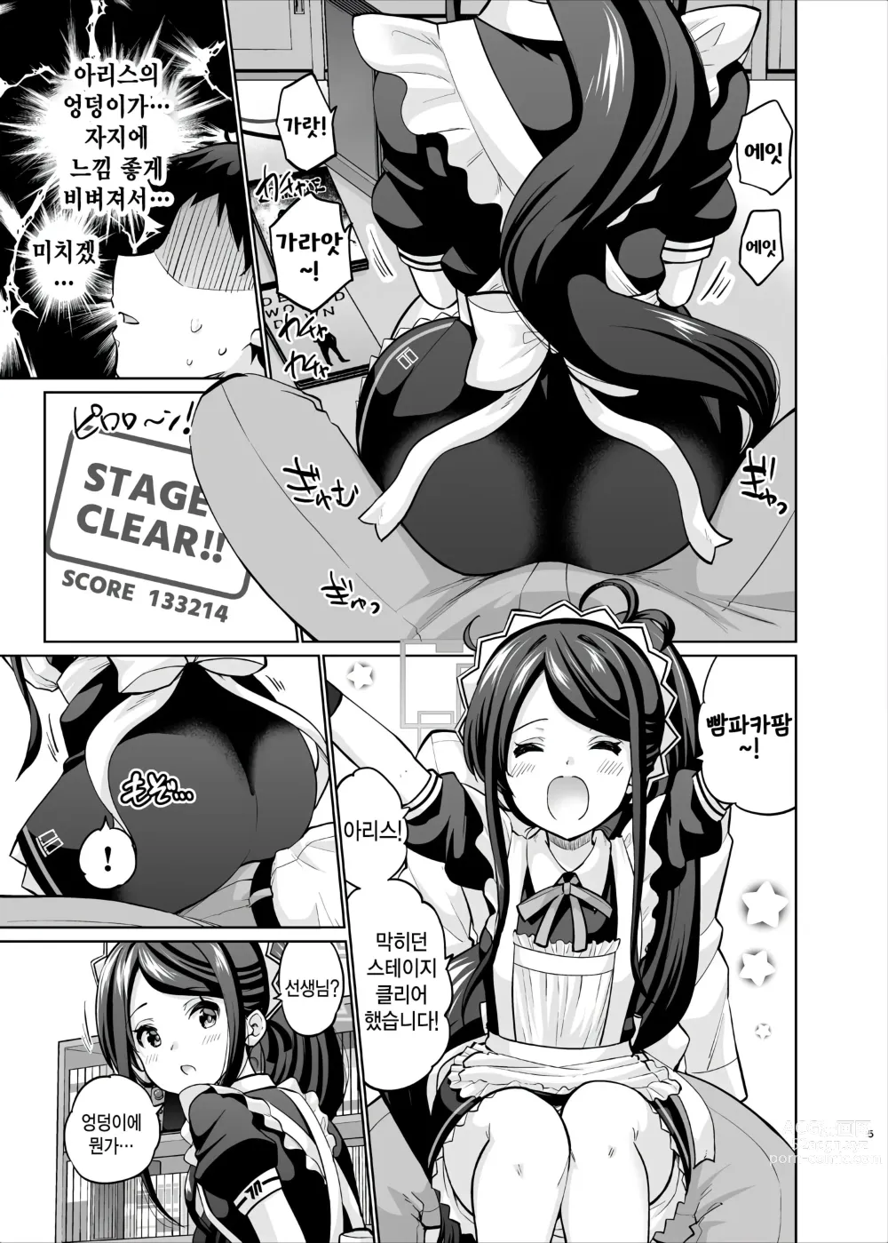 Page 4 of doujinshi Goumou Maid Alice wa Suki desu ka - Do you like hairy maids Alice?