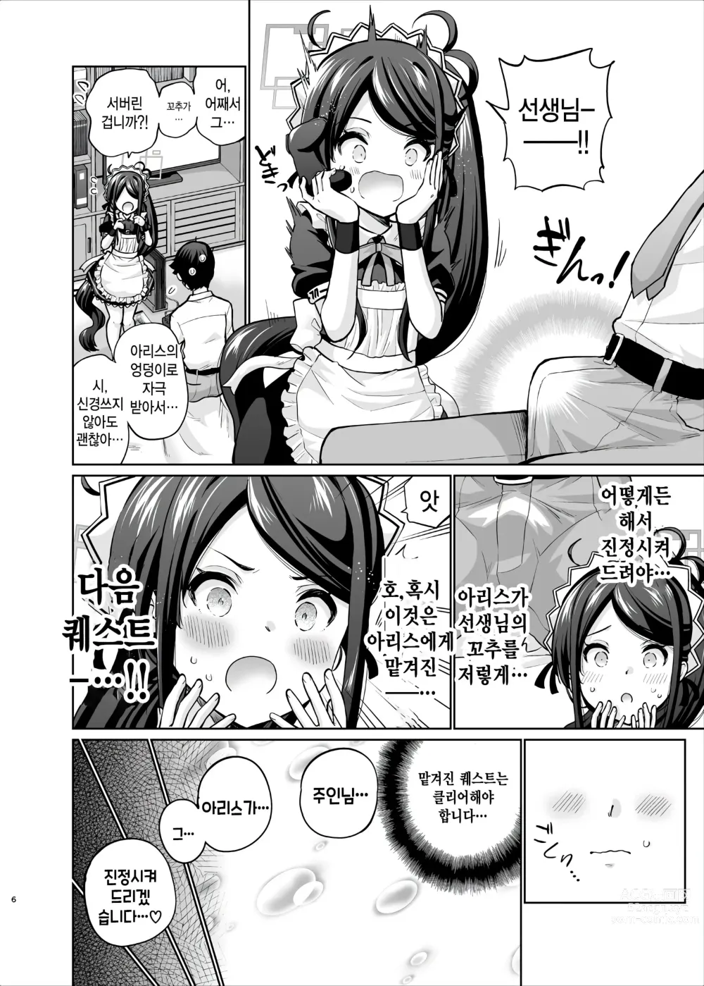 Page 5 of doujinshi Goumou Maid Alice wa Suki desu ka - Do you like hairy maids Alice?