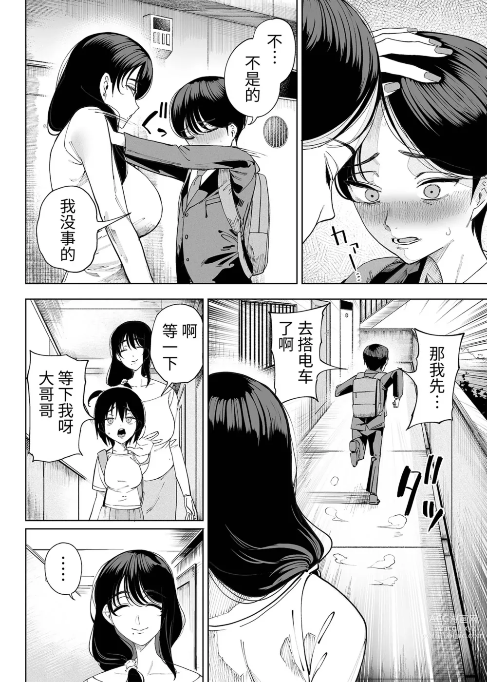 Page 15 of doujinshi Inma Soukutsu Boku no Rinjin Wainma Oyako