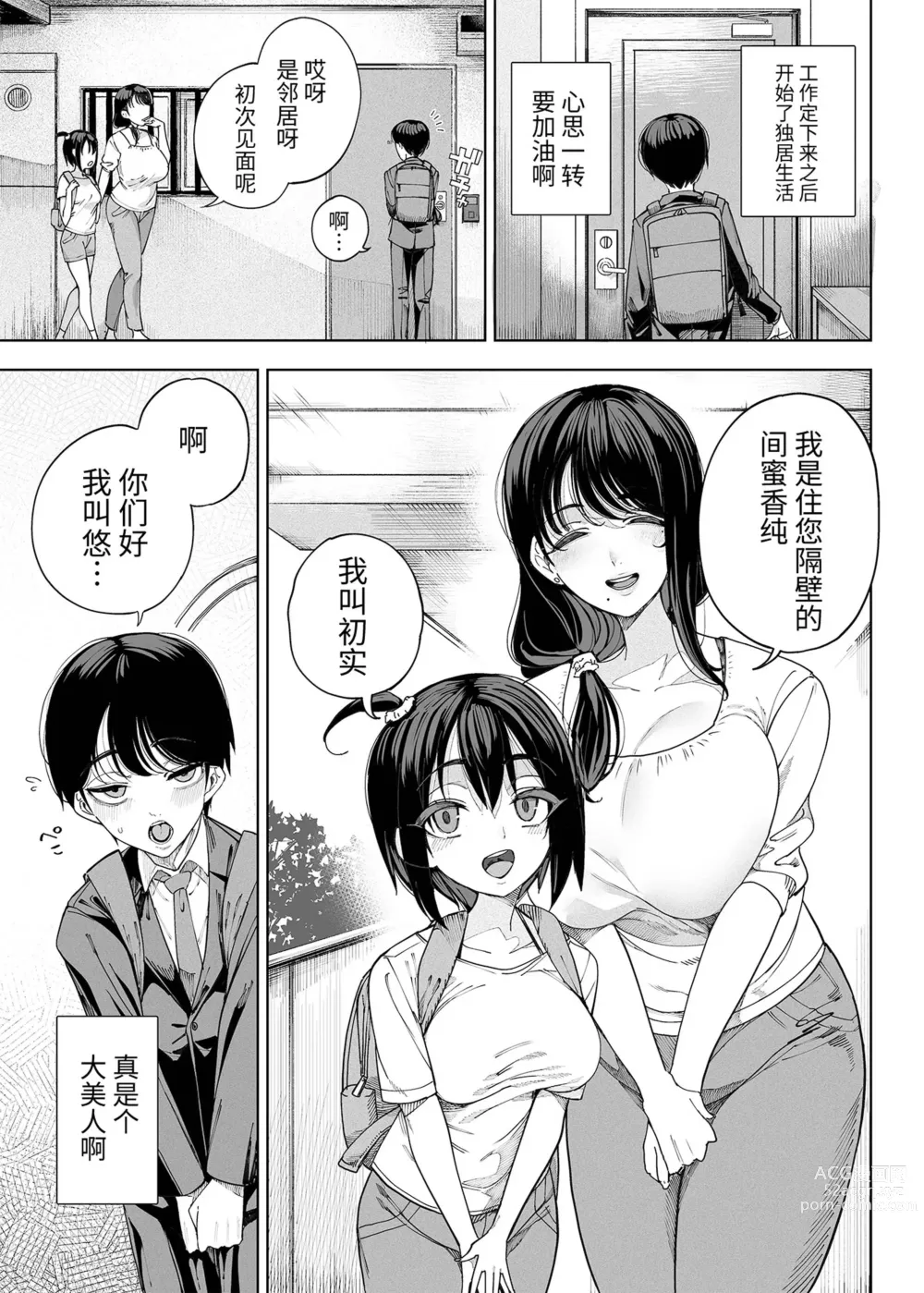 Page 4 of doujinshi Inma Soukutsu Boku no Rinjin Wainma Oyako