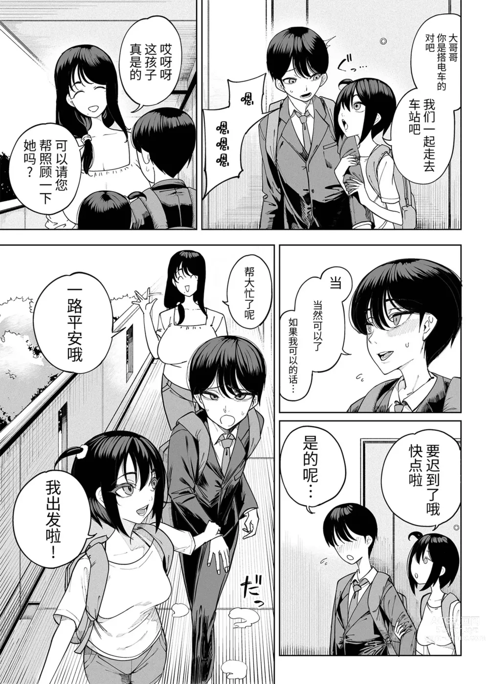 Page 6 of doujinshi Inma Soukutsu Boku no Rinjin Wainma Oyako