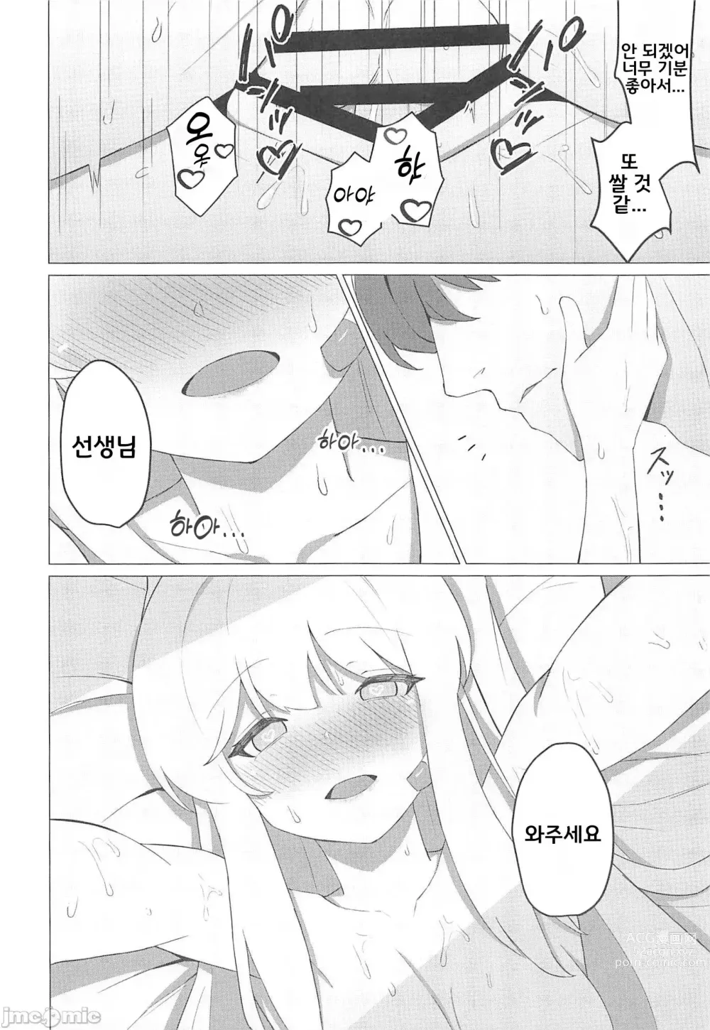 Page 15 of doujinshi 츠키유키 미야코와 선을 넘는 책 (Blue Archive) [Korean]