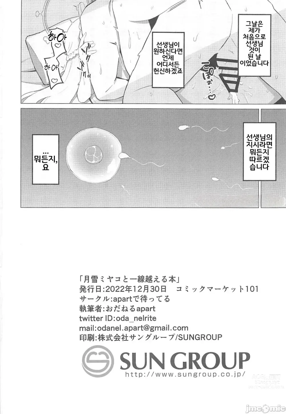 Page 17 of doujinshi 츠키유키 미야코와 선을 넘는 책 (Blue Archive) [Korean]