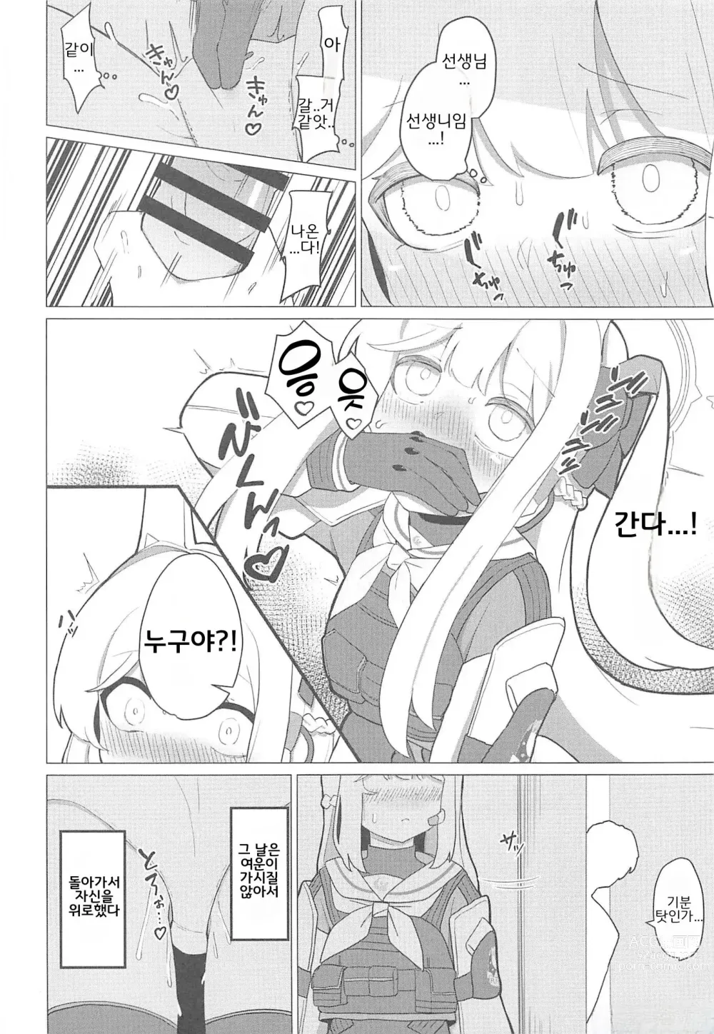 Page 5 of doujinshi 츠키유키 미야코와 선을 넘는 책 (Blue Archive) [Korean]