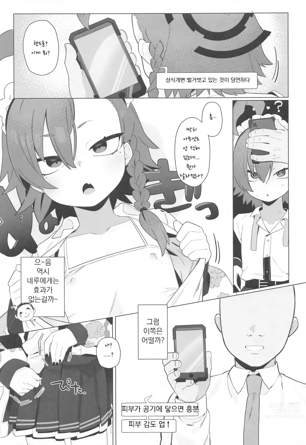 Page 4 of doujinshi 블루아카 최면부 4