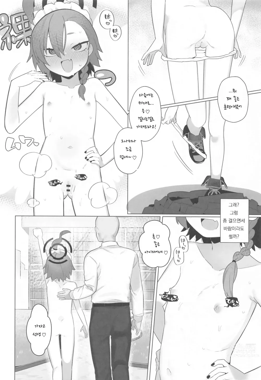 Page 5 of doujinshi 블루아카 최면부 4