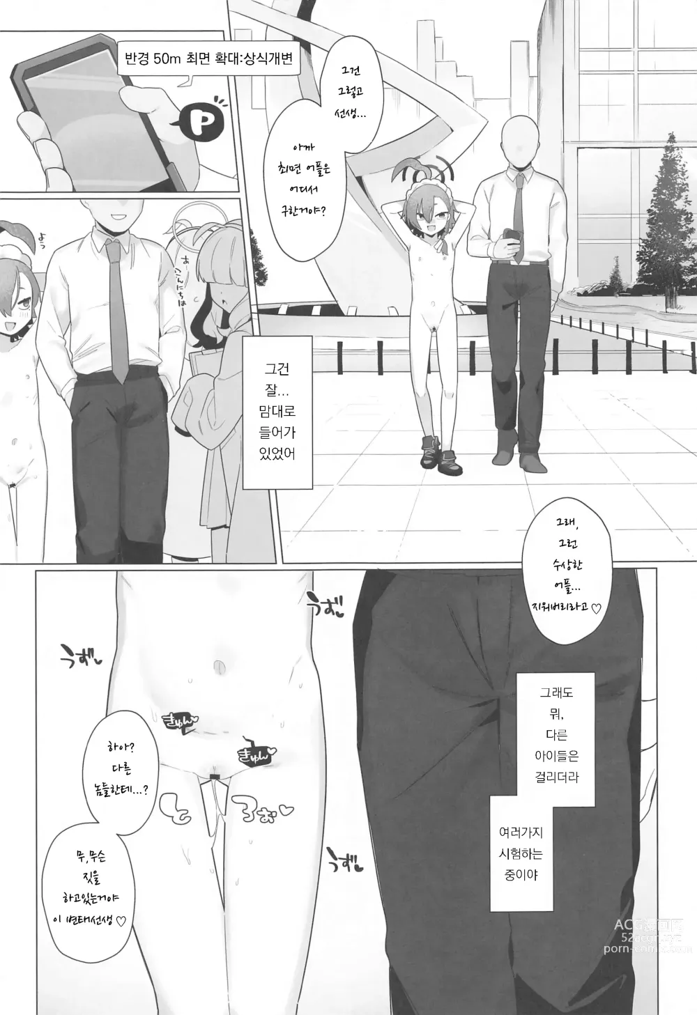 Page 6 of doujinshi 블루아카 최면부 4