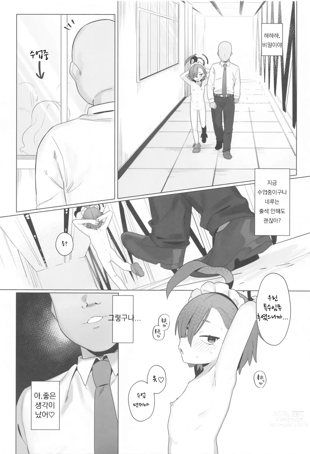 Page 7 of doujinshi 블루아카 최면부 4