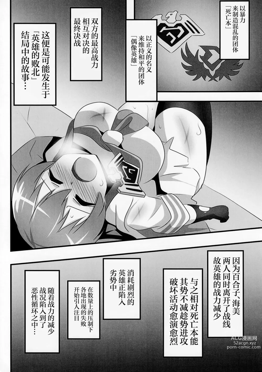 Page 2 of doujinshi Idol Heroes Haiboku IF -Chijyoku no Prologue-