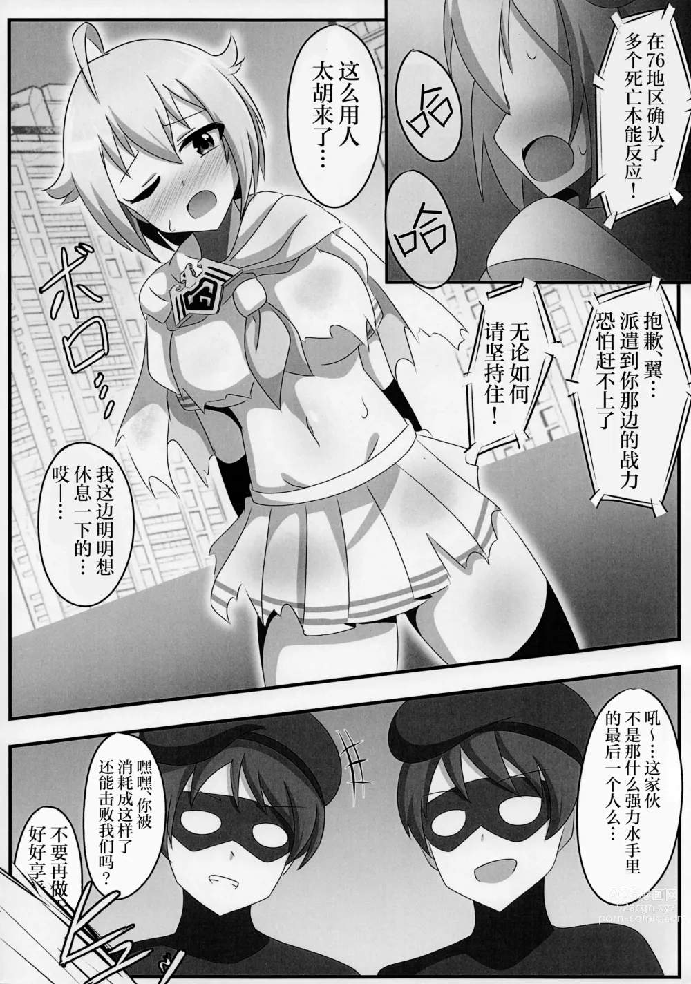 Page 3 of doujinshi Idol Heroes Haiboku IF -Chijyoku no Prologue-