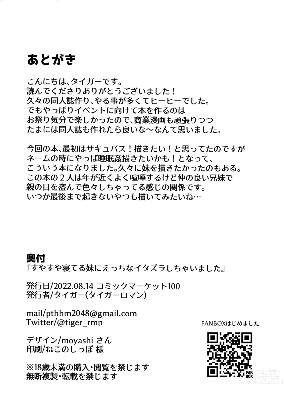 Page 21 of doujinshi Suyasuya Neteru Imouto ni Ecchi na Itazura Shichaimashita
