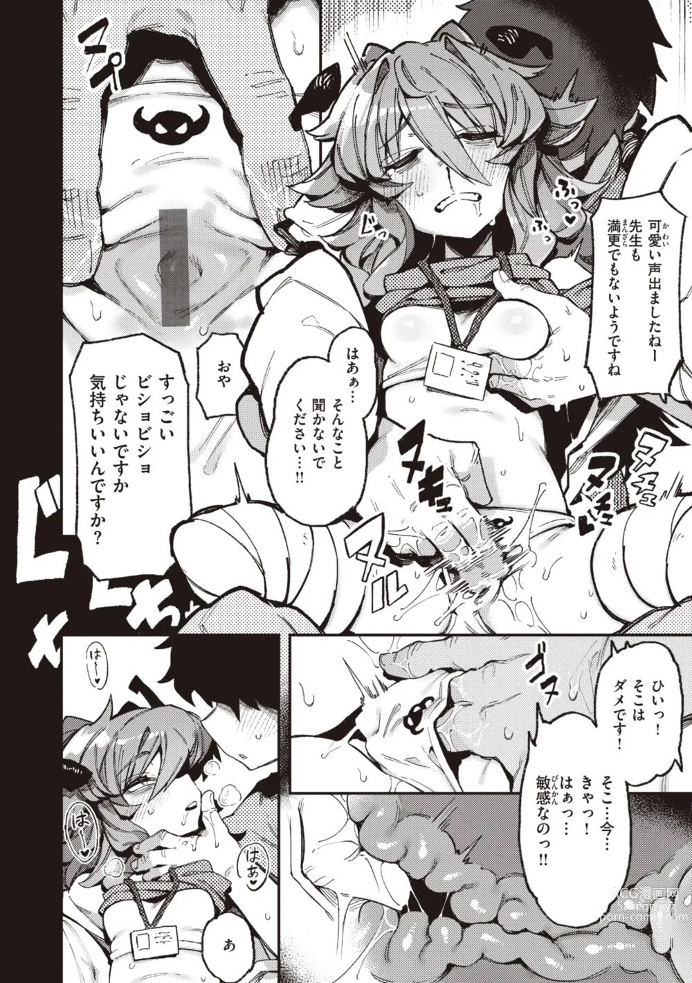 Page 14 of manga Ino Megami-tachi - interspecies venus