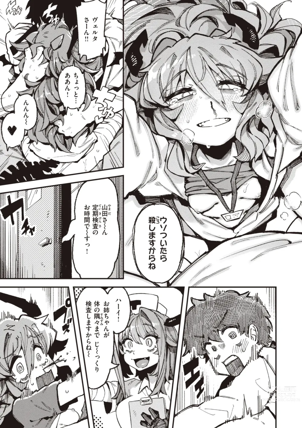 Page 21 of manga Ino Megami-tachi - interspecies venus