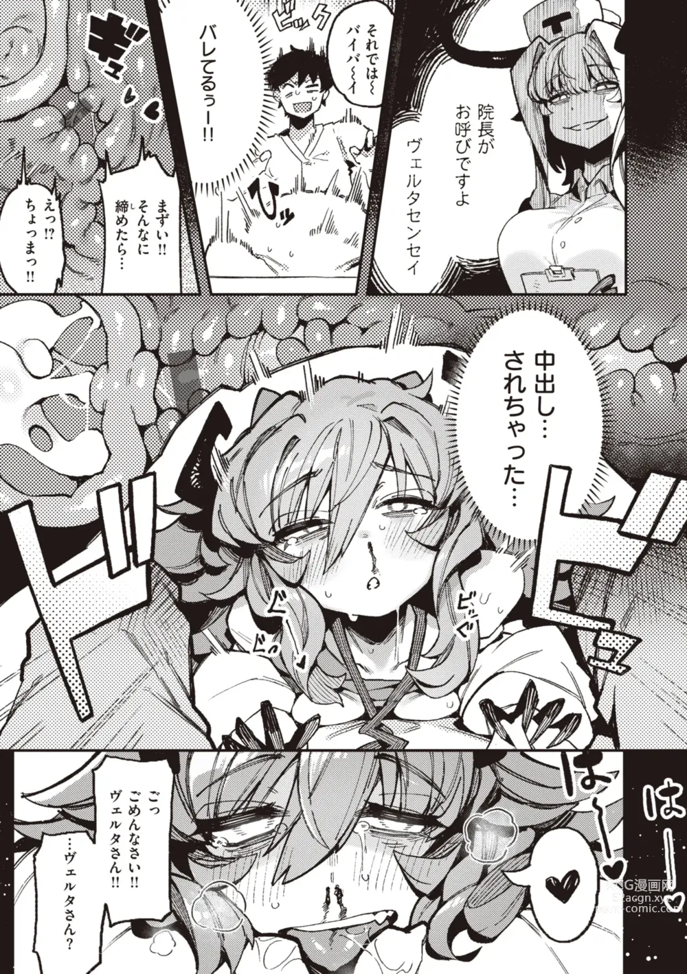 Page 23 of manga Ino Megami-tachi - interspecies venus