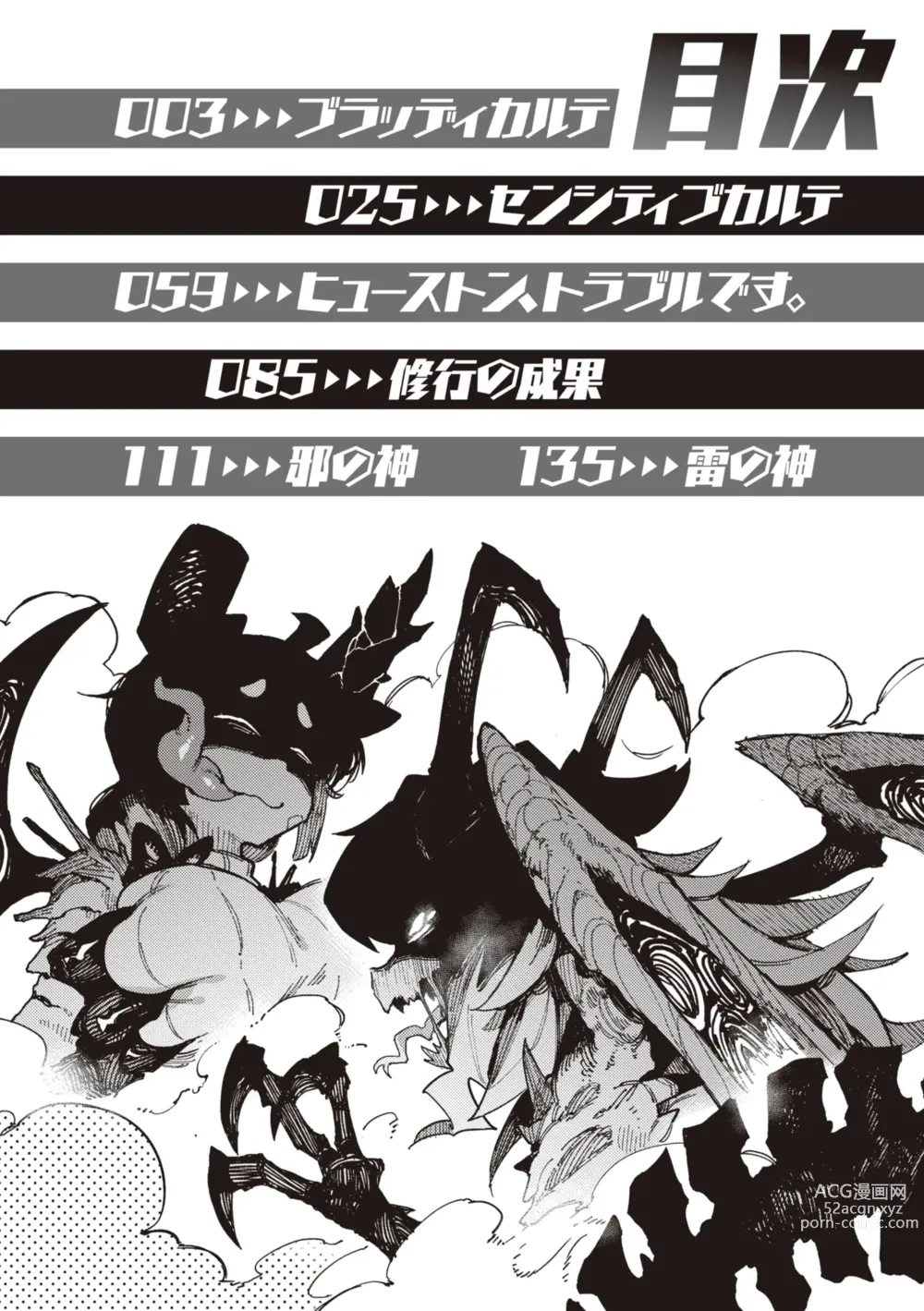 Page 4 of manga Ino Megami-tachi - interspecies venus
