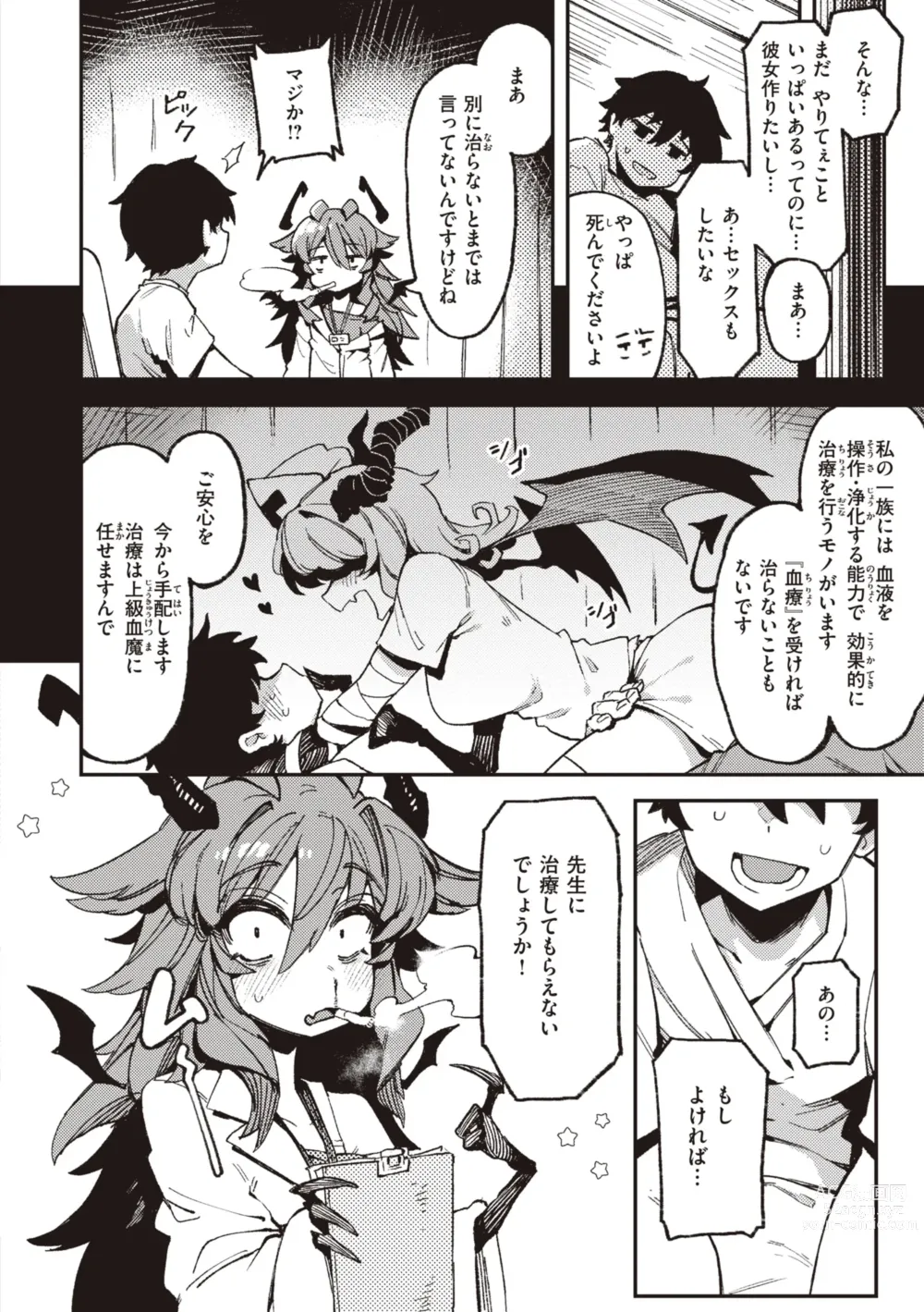 Page 6 of manga Ino Megami-tachi - interspecies venus