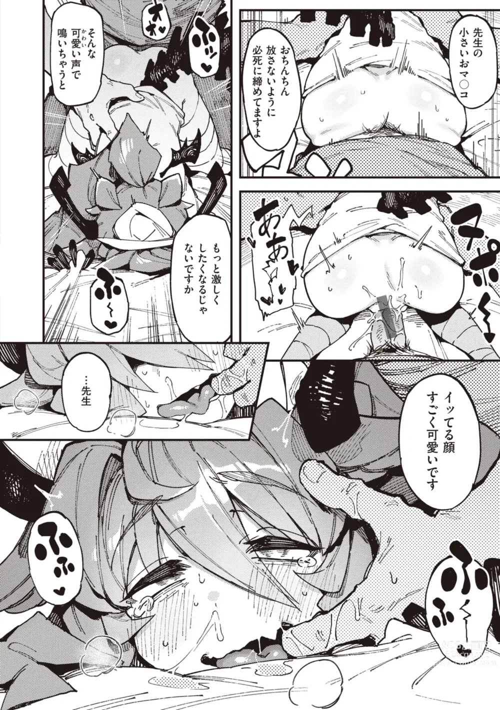 Page 52 of manga Ino Megami-tachi - interspecies venus