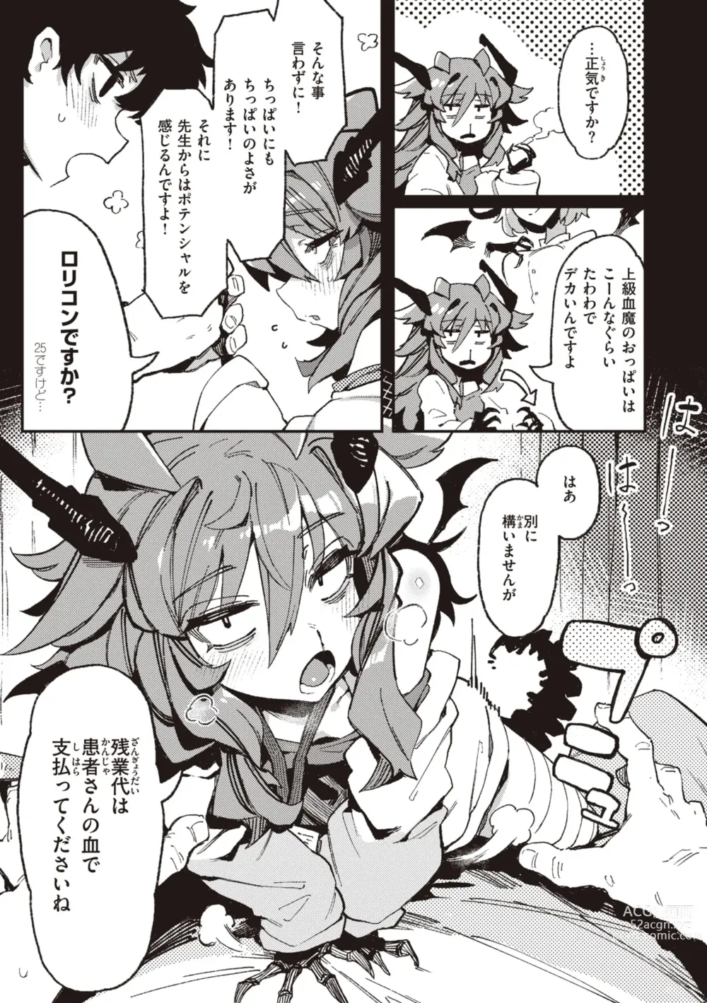 Page 7 of manga Ino Megami-tachi - interspecies venus