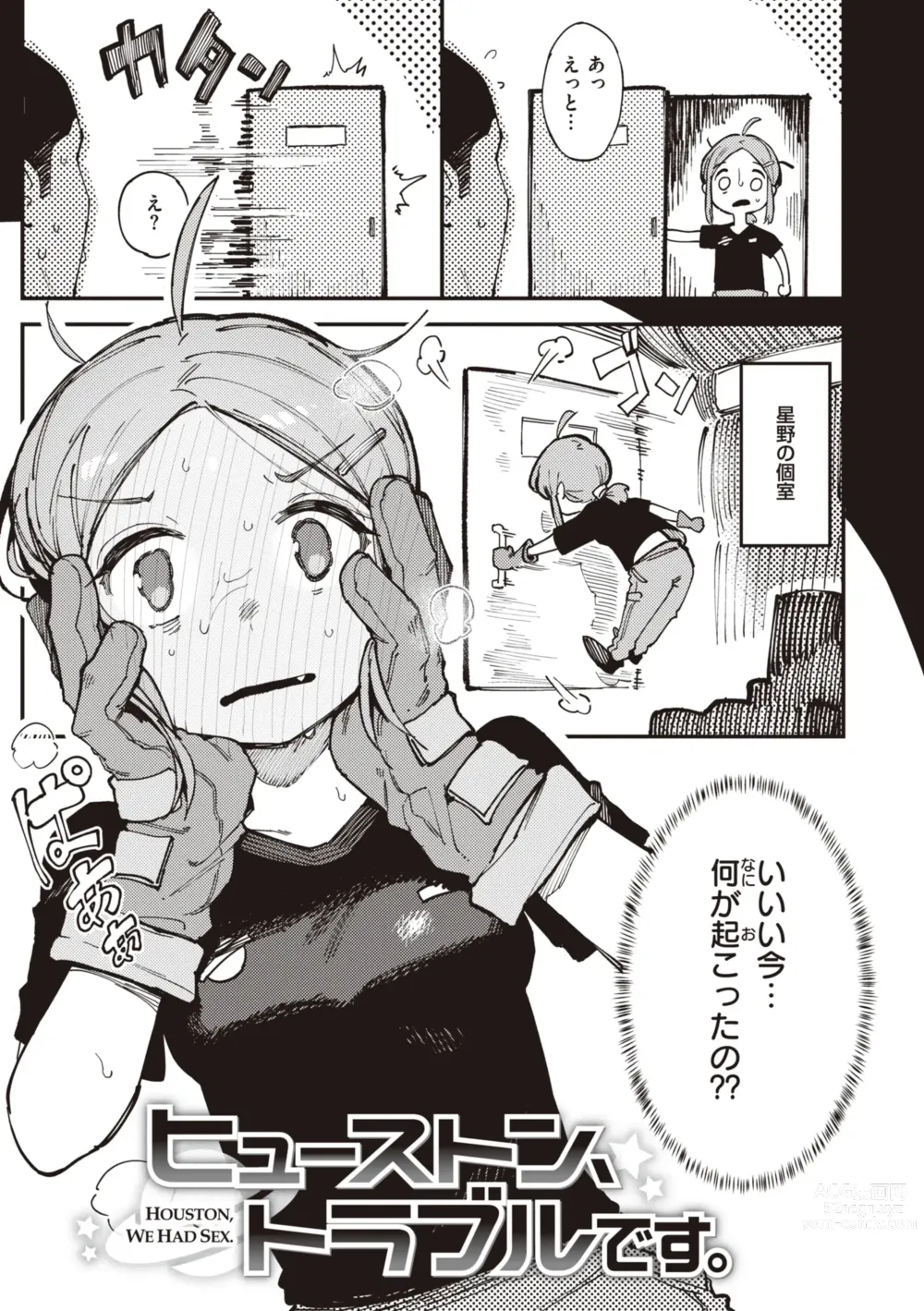 Page 63 of manga Ino Megami-tachi - interspecies venus