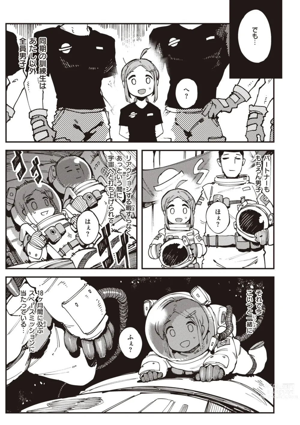 Page 65 of manga Ino Megami-tachi - interspecies venus