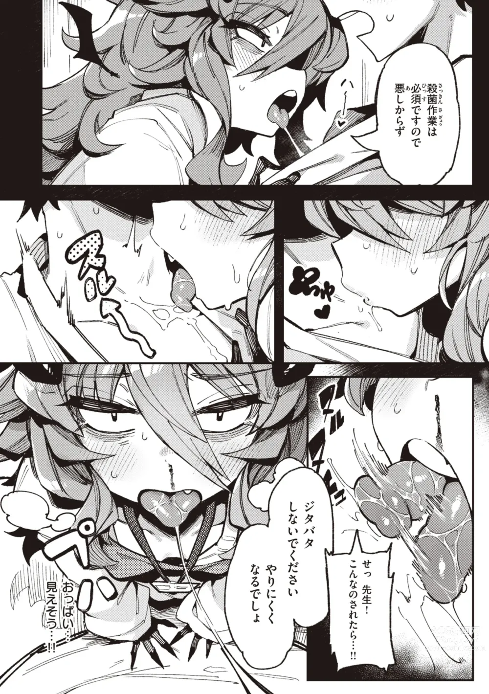 Page 8 of manga Ino Megami-tachi - interspecies venus