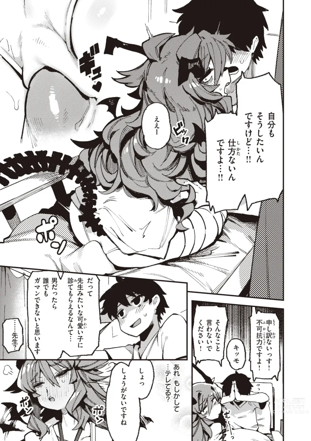 Page 9 of manga Ino Megami-tachi - interspecies venus