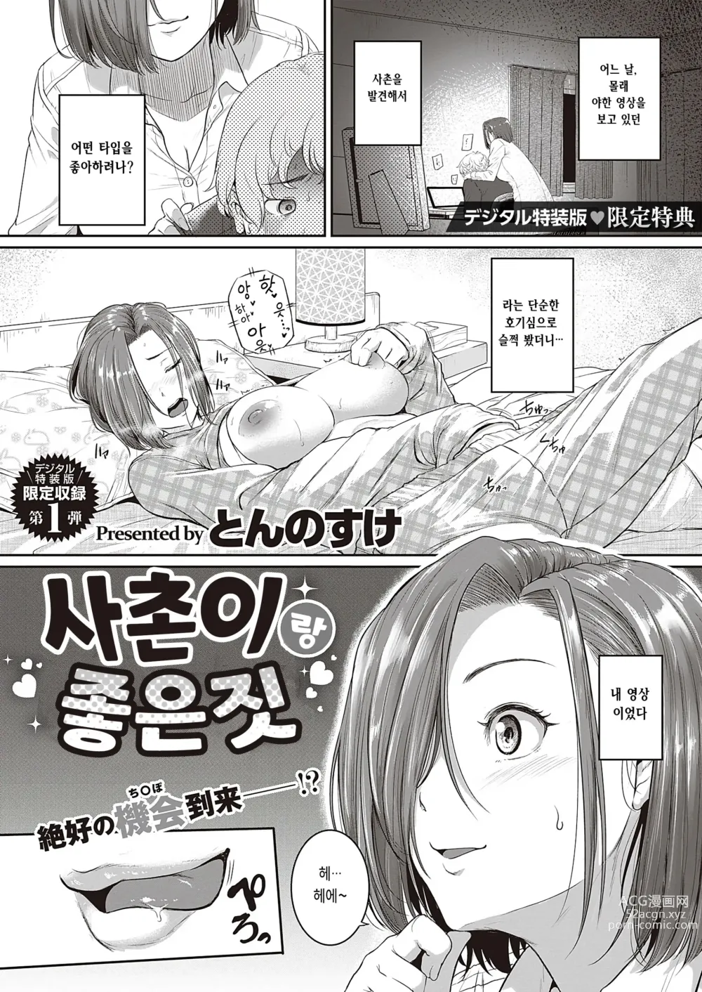 Page 1 of manga 사촌이랑좋은짓