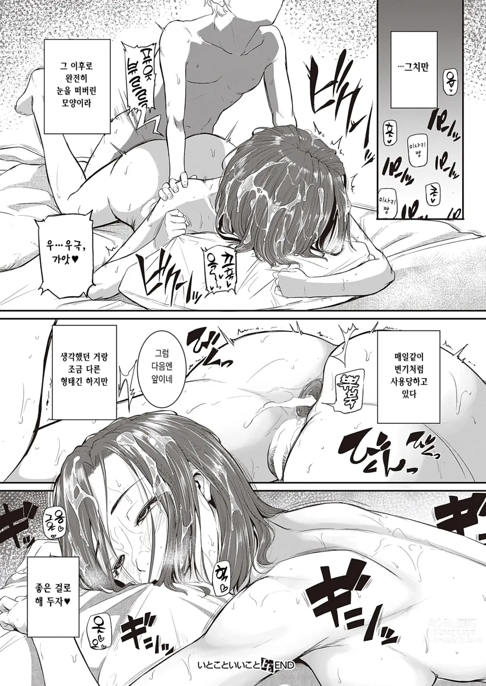Page 22 of manga 사촌이랑좋은짓