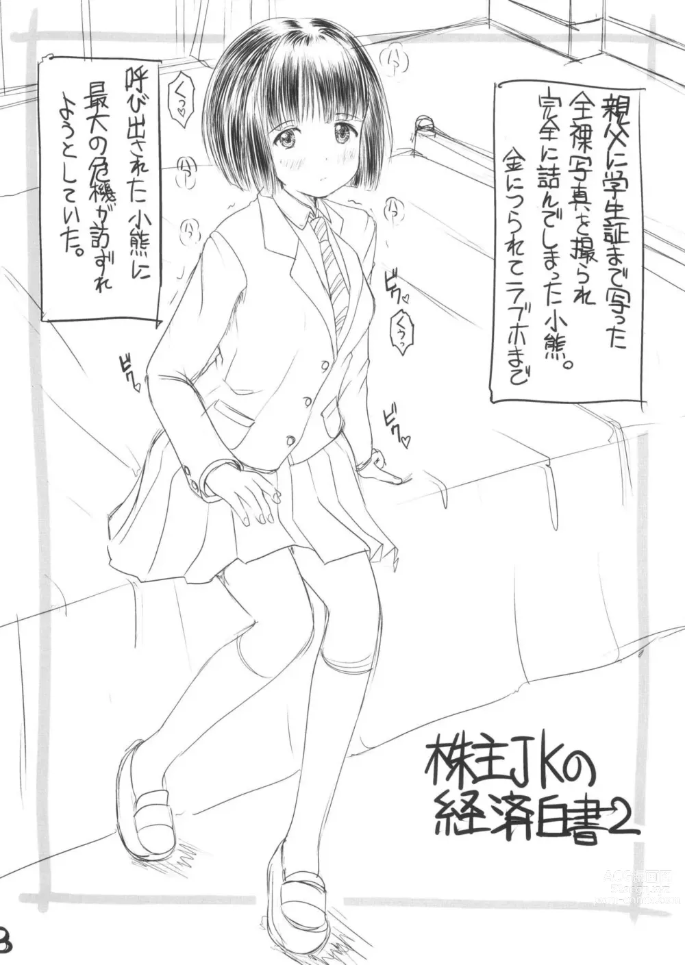 Page 3 of doujinshi Super   Cubnushi JK no Economical Hakushu 2
