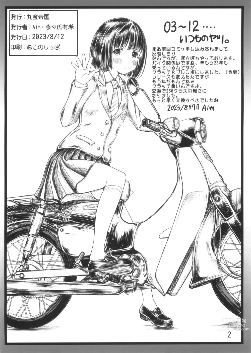 Page 2 of doujinshi Super   Cubnushi JK no Economical Hakushu 3