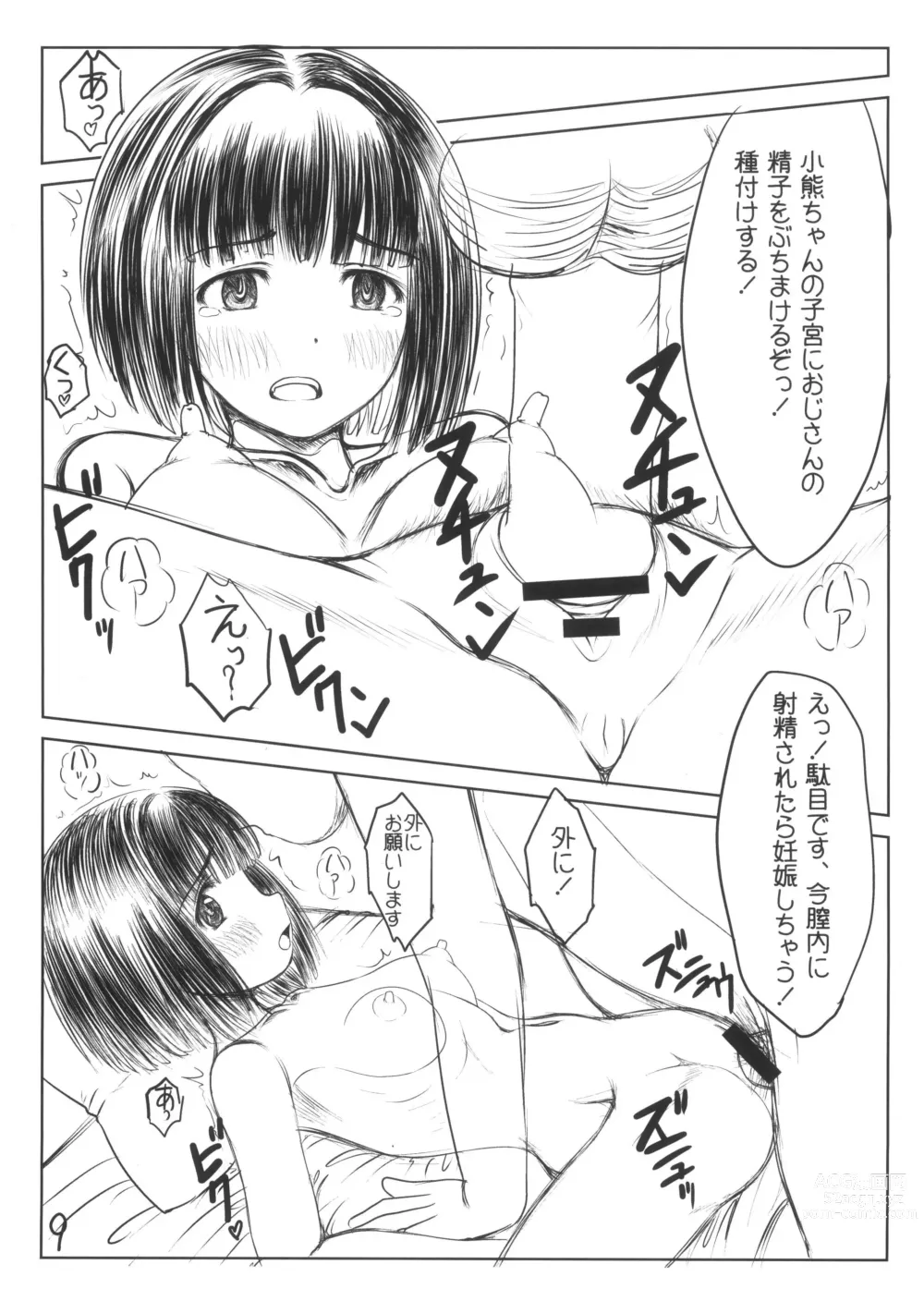Page 9 of doujinshi Super   Cubnushi JK no Economical Hakushu 3