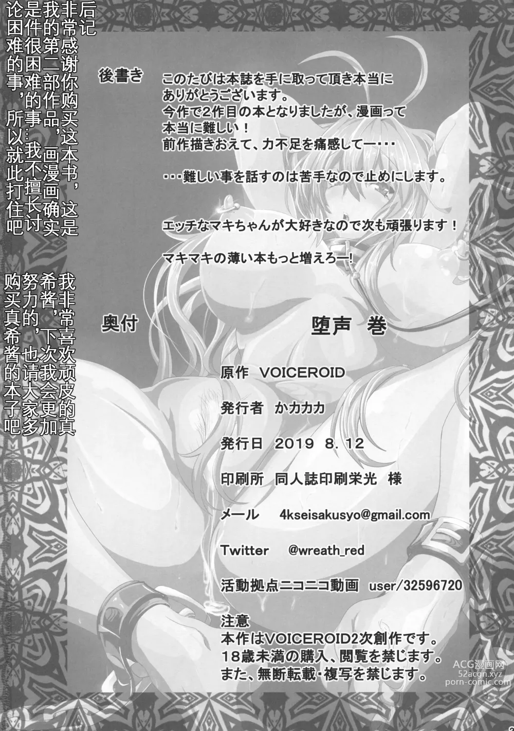 Page 30 of doujinshi Dasei Maki