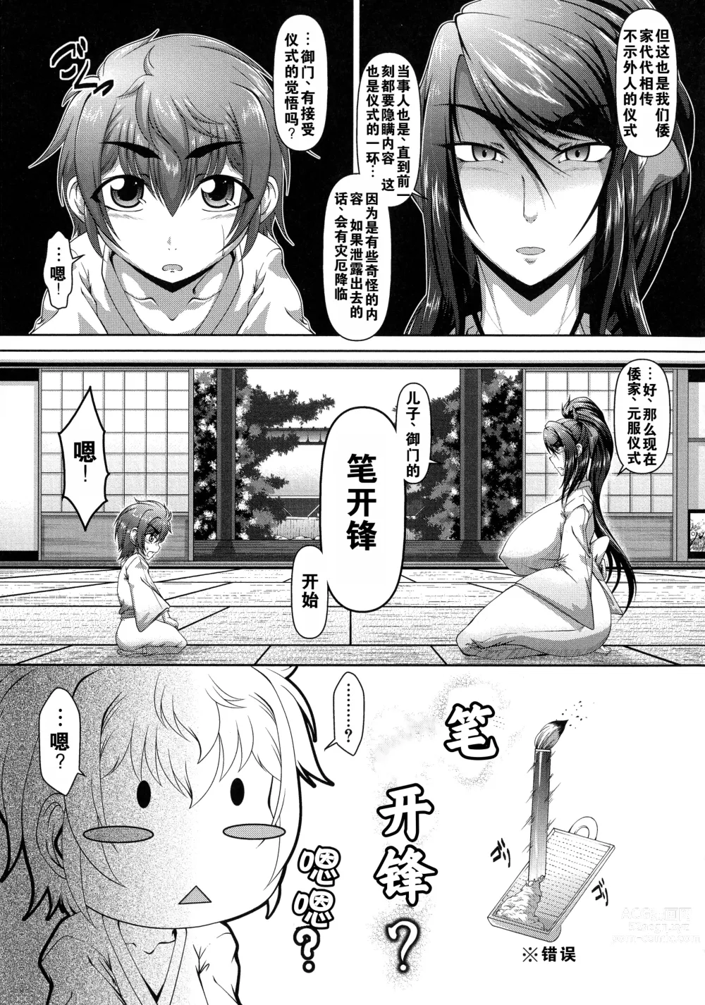 Page 101 of manga Zaiaku Kan Haramase Kazoku Koubi +Amaenbo ~Uchi no Mama, Pheremone ga Peak de Hanshokuki~