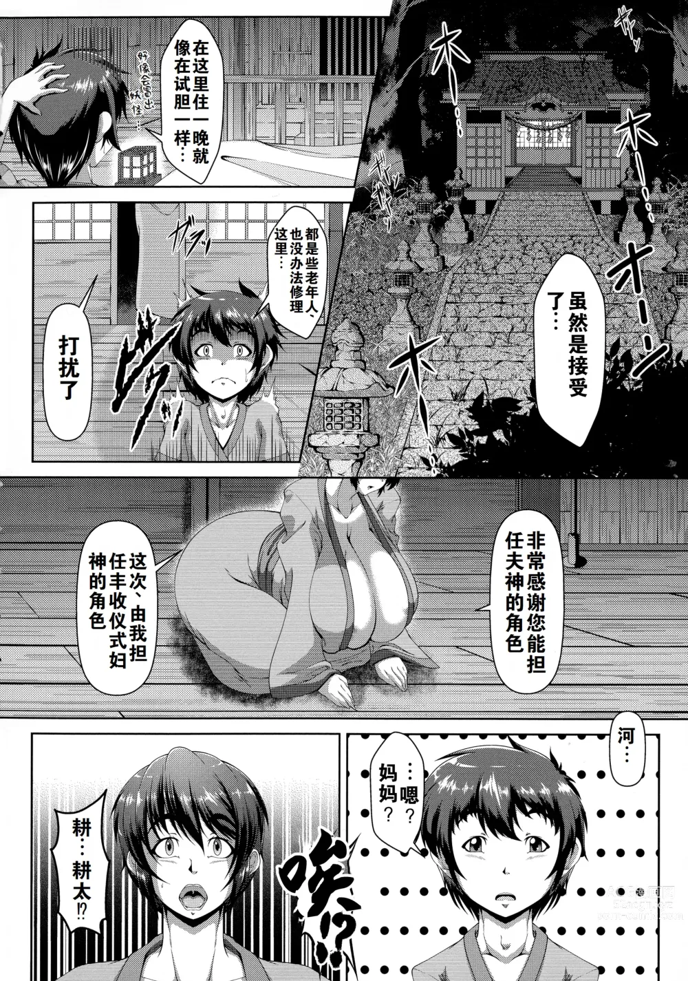 Page 13 of manga Zaiaku Kan Haramase Kazoku Koubi +Amaenbo ~Uchi no Mama, Pheremone ga Peak de Hanshokuki~