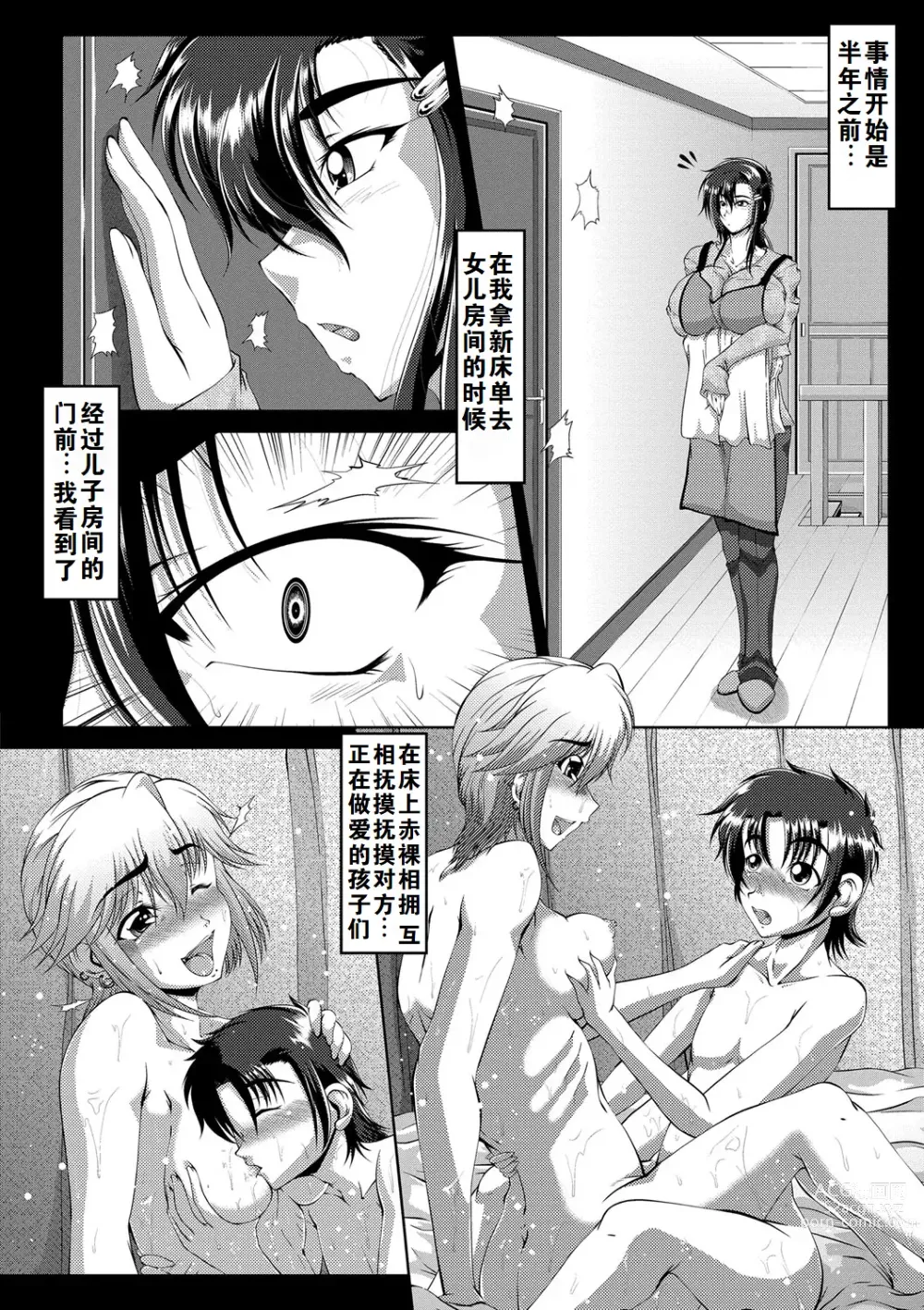 Page 134 of manga Zaiaku Kan Haramase Kazoku Koubi +Amaenbo ~Uchi no Mama, Pheremone ga Peak de Hanshokuki~