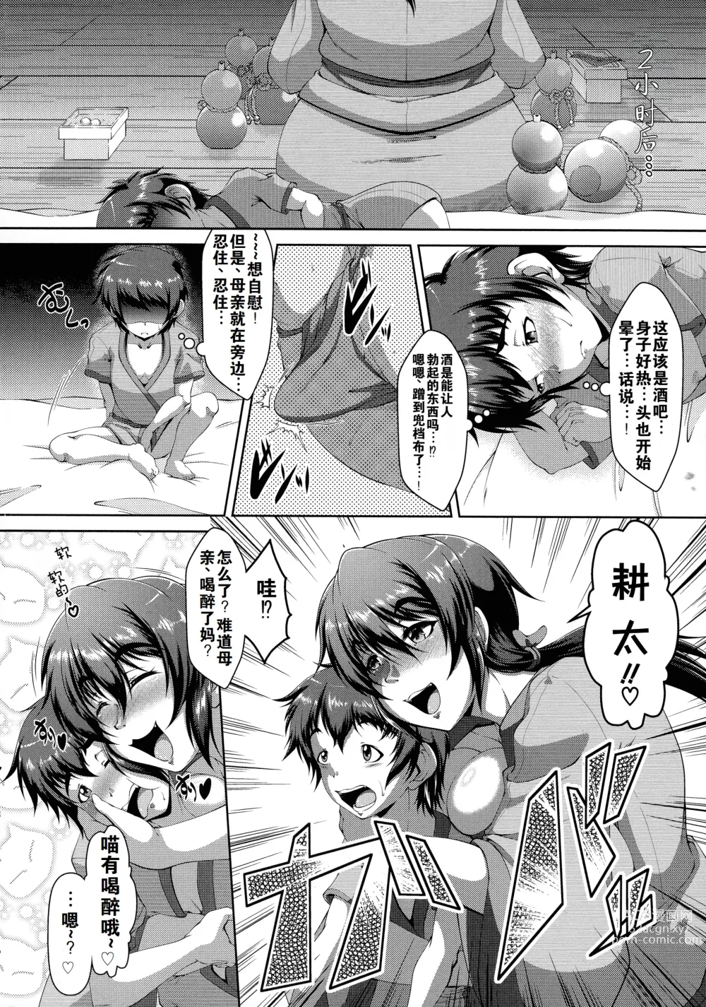 Page 15 of manga Zaiaku Kan Haramase Kazoku Koubi +Amaenbo ~Uchi no Mama, Pheremone ga Peak de Hanshokuki~